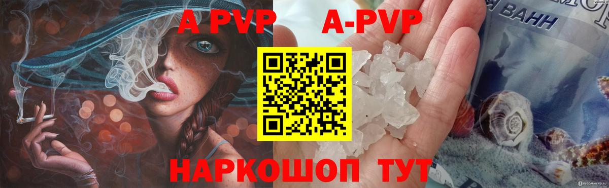 APVP кристаллы Королёв
