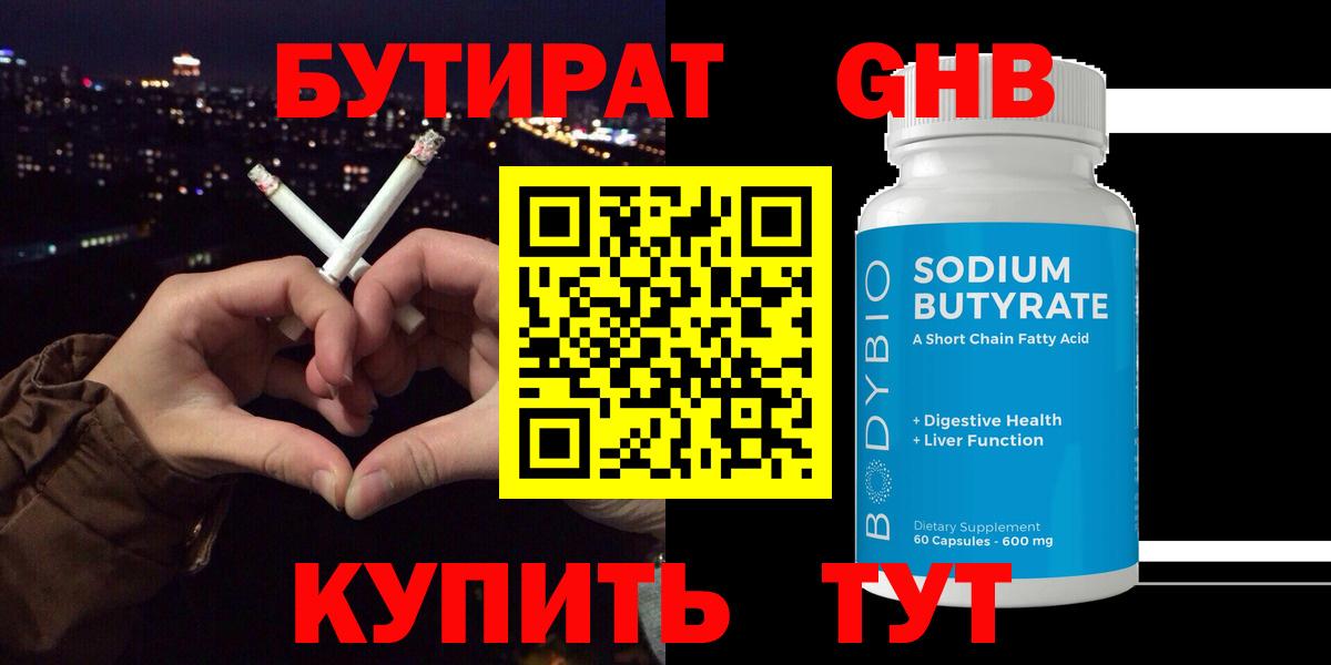 Королёв  БУТИРАТ GHB  Вход с VPN 