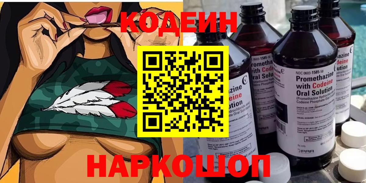 Codein Purple Drank Королёв