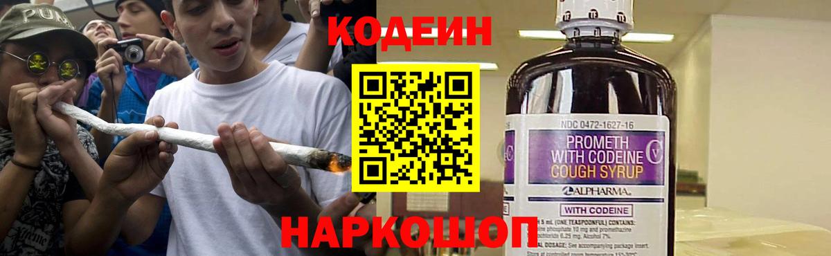 Кодеиновый сироп Lean Purple Drank  Вход с VPN  Кодеиновый сироп Lean Purple Drank  Королёв 