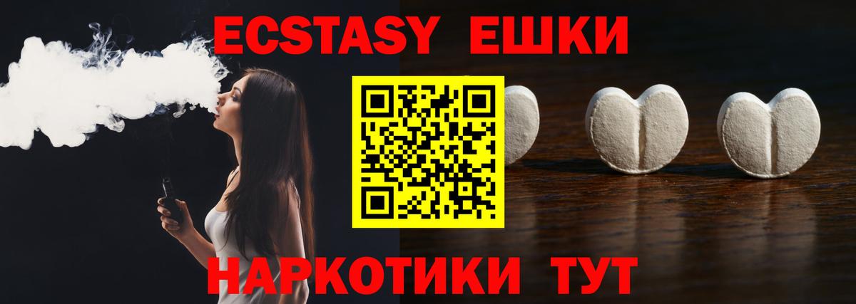 Экстази  ЭКСТАЗИ MDMA  Ecstasy круглые  Вход с VPN  Королёв 