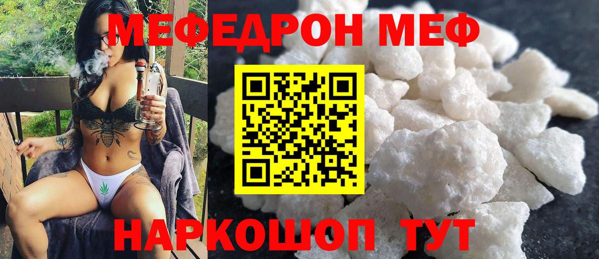 Меф мяу мяу кристаллы Королёв