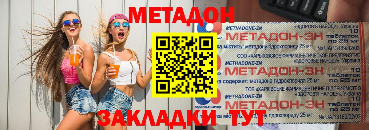 МЕТАДОН methadone  Вход с VPN  Королёв 