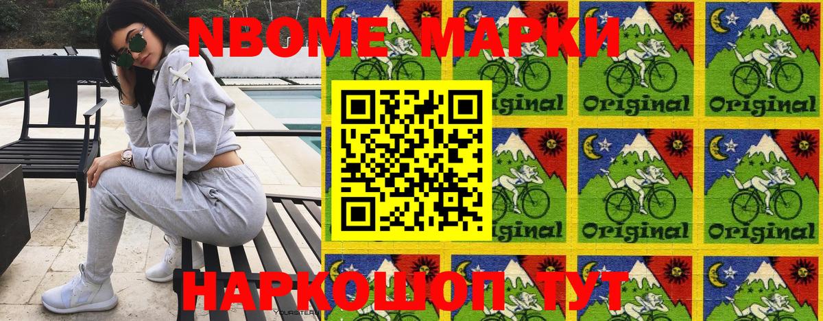 Королёв  Марки NBOMe 1,5мг  магазин продажи наркотиков  Наркотические марки  Марки NBOMe 1,5мг  Вход с VPN 